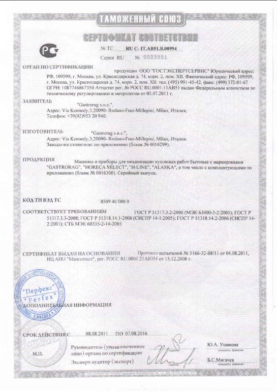 Sertifikat_sootvetstviya_Gastrorag_b-020b.jpg Sertifikat_sootvetstviya_Gastrorag_b-020b_1_.jpg