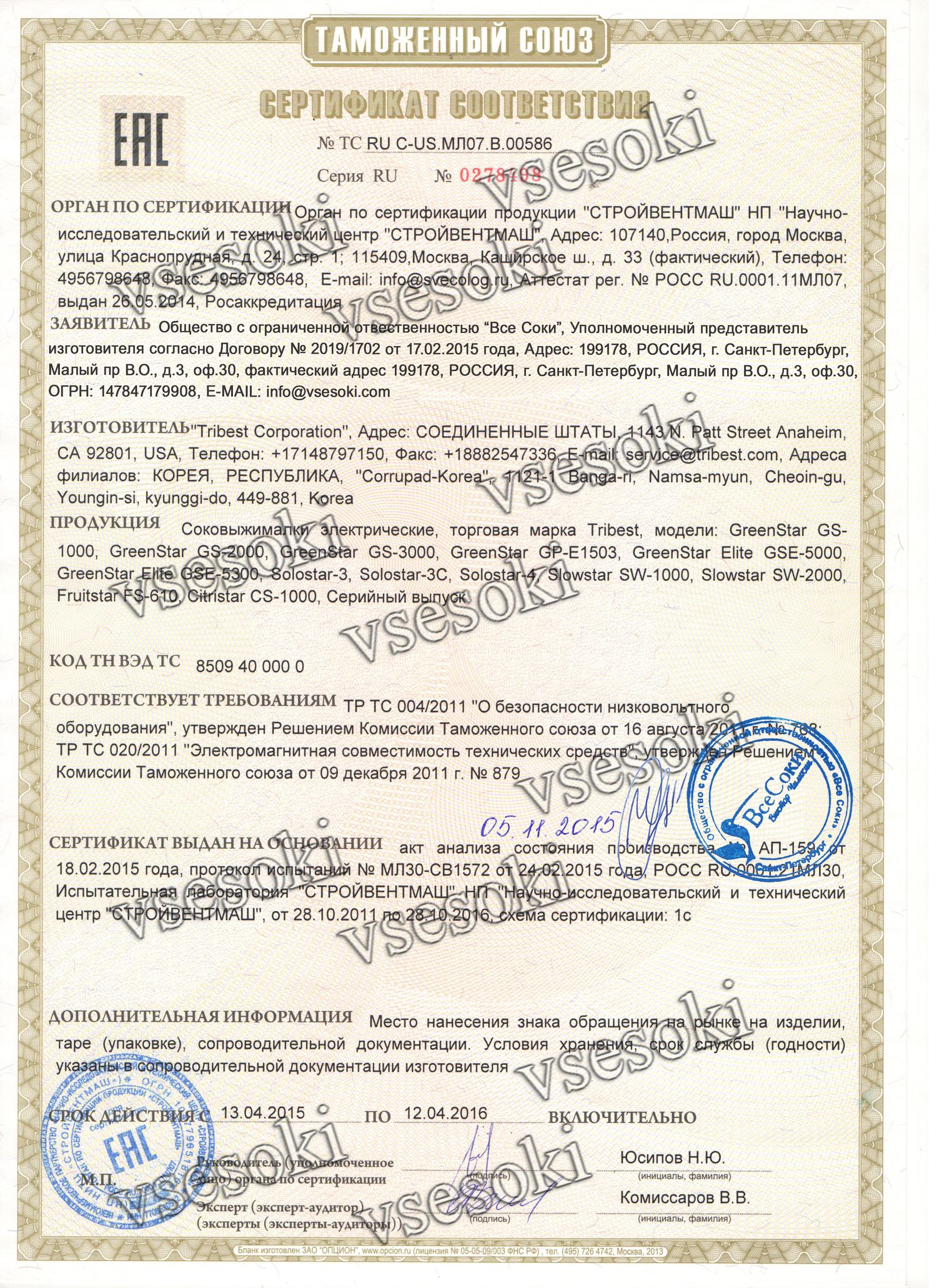 Sertifikat_EAC_Tribest_-_sokovigimalki2.jpg Sertifikat_EAC_Tribest_-_sokovigimalki2_1_.jpg