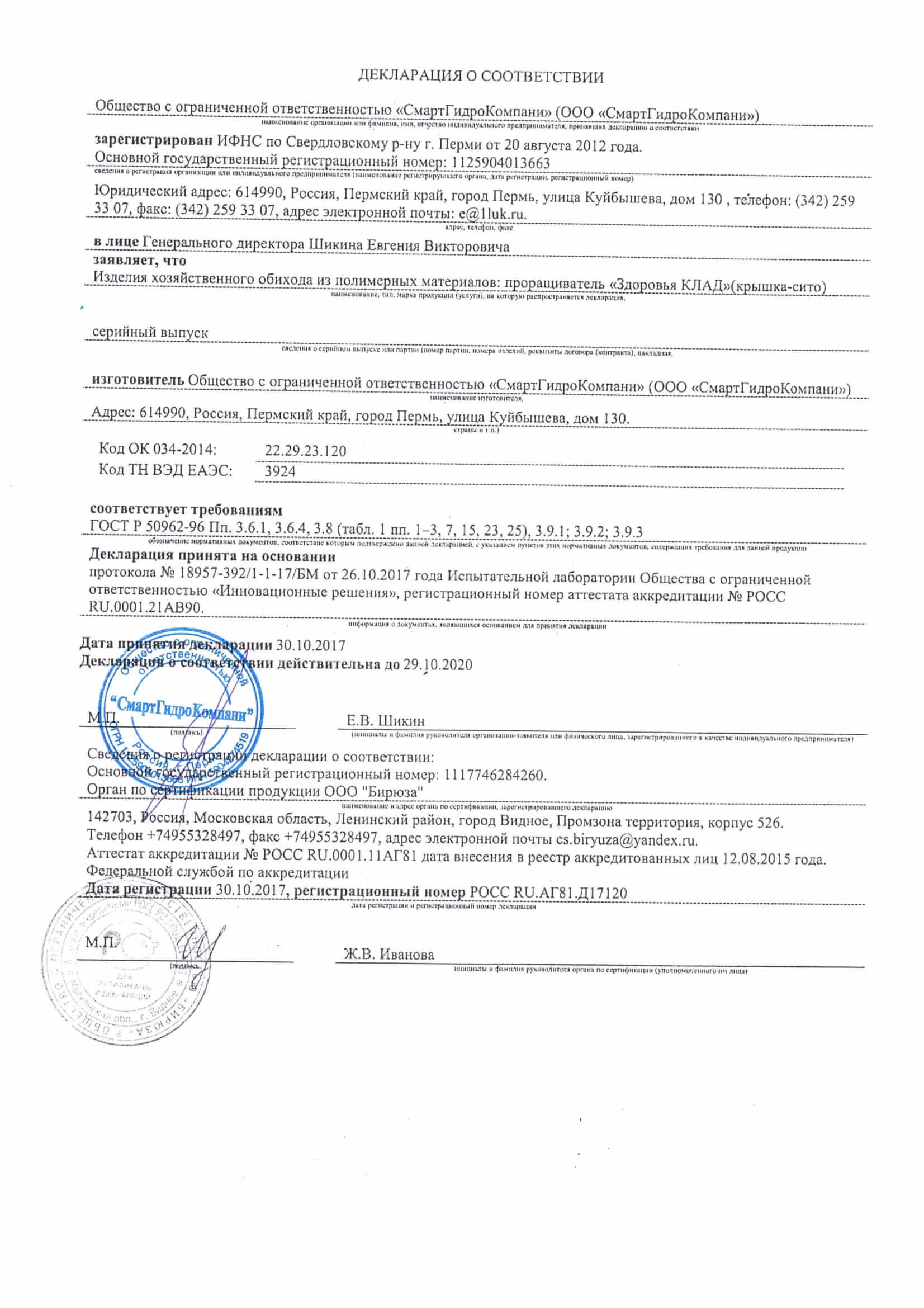 Гарантия и возврат