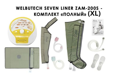 Аппарат для лимфодренажа и массажа WelbuTech Seven Liner Zam-200S (полная комплектация XL)