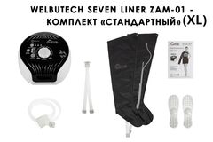 Аппарат для лимфодренажа и массажа WelbuTech Seven Liner Zam-01 (стандартная комплектация XL)