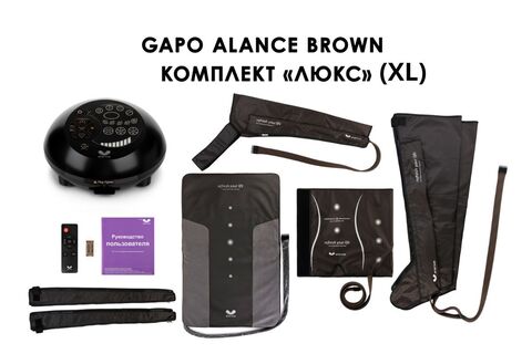 Аппарат для массажа, лимфодренажа и прессотерапии Gapo Alance шоколадный (комплектация Люкс XL)
