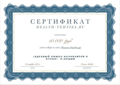 Подарочный сертификат на 25000 рублей