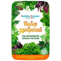 Набор удобрений Fashion Grower (на 1 год выращивания, для зеленых растений)