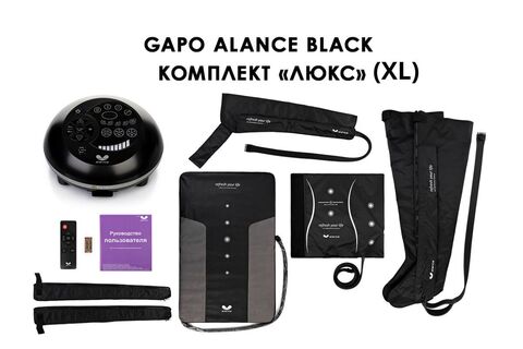 Аппарат для массажа, лимфодренажа и прессотерапии Gapo Alance черный (комплектация Люкс XL)