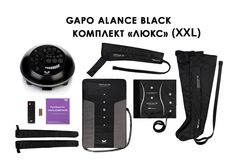 Аппарат для массажа, лимфодренажа и прессотерапии Gapo Alance черный (комплектация Люкс XXL)