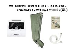 Аппарат для лимфодренажа, массажа и прессотерапии WelbuTech HiZam-220 (стандартная комплектация XL)
