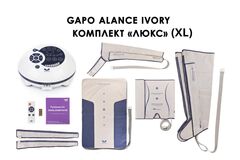 Аппарат для массажа, лимфодренажа и прессотерапии Gapo Alance слоновая кость (комплектация Люкс XL)