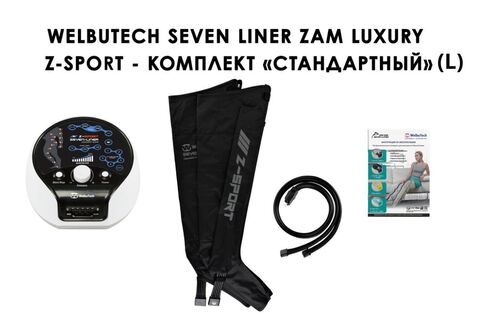 Аппарат для лимфодренажа и массажа WelbuTech Seven Liner Zam-Luxury Z-Sport (улучшенный тип стопы, стандартная комплектация L)