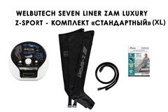 Аппарат для лимфодренажа и массажа WelbuTech Seven Liner Zam-Luxury Z-Sport (улучшенный тип стопы, стандартная комплектация XL)