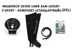 Аппарат для лимфодренажа и массажа WelbuTech Seven Liner Zam-Luxury Z-Sport (улучшенный тип стопы, стандартная комплектация XXL)