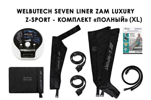 Аппарат для лимфодренажа и массажа WelbuTech Seven Liner Zam-Luxury Z-Sport (улучшенный тип стопы, полная комплектация XL)