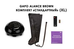 Аппарат для массажа, лимфодренажа и прессотерапии Gapo Alance шоколадный (стандартная комплектация XL)