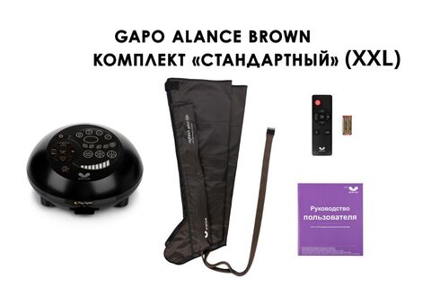 Аппарат для массажа, лимфодренажа и прессотерапии Gapo Alance шоколадный (стандартная комплектация XXL)