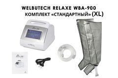 Аппарат для лимфодренажа, массажа и прессотерапии WelbuTech Relaxe WBA-900 (стандартная комплектация XL)