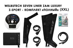 Аппарат для лимфодренажа и массажа WelbuTech Seven Liner Zam-Luxury Z-Sport (улучшенный тип стопы, полная комплектация XXL)
