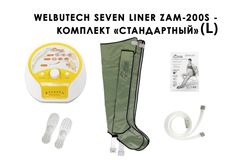 Аппарат для лимфодренажа и массажа WelbuTech Seven Liner Zam-200S (стандартная комплектация L)